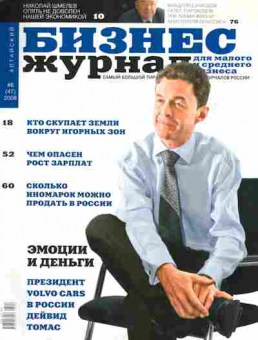 Журнал Бизнес журнал Алтайский 6 (47) 2008, 51-1018, Баград.рф